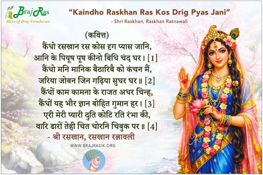 Kaindho Raskhan Ras Kos - Shri Raskhan, Raskhan Ratnavali