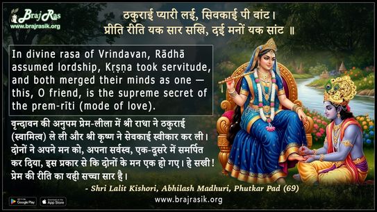 Thakurai Pyari Lai Sevkaai Pi Vant - Shri Lalit Kishori, Abhilash Madhuri, Phutkar Pad (69)