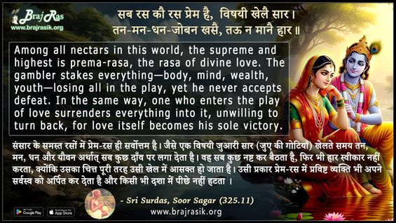 Sab Ras Kau Ras Prem Hai Vishayi Khele Saar - Sri Surdas, Soor Sagar