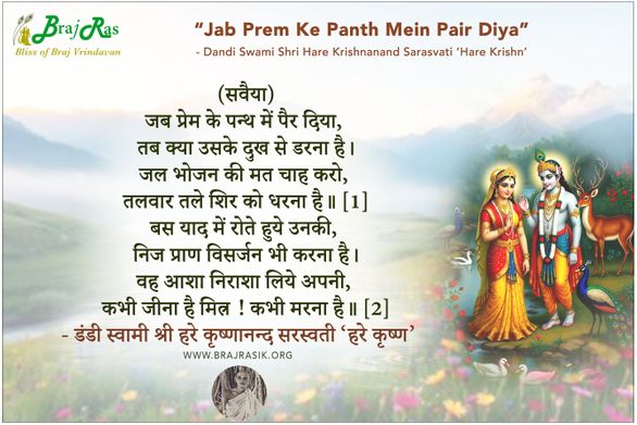 Jab Prem Ke Panth Mein Pair Diya - Dandi Swami Shri Hare Krishnanand Sarasvati