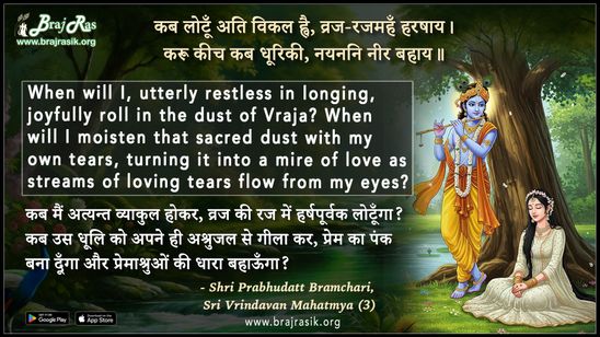 Kab Lotun Ati Vikal Hvai Vraj-Raj mahan Harshay - Shri Prabhudutt Brahmachari, Sri Vrindavan Mahatmya (3)