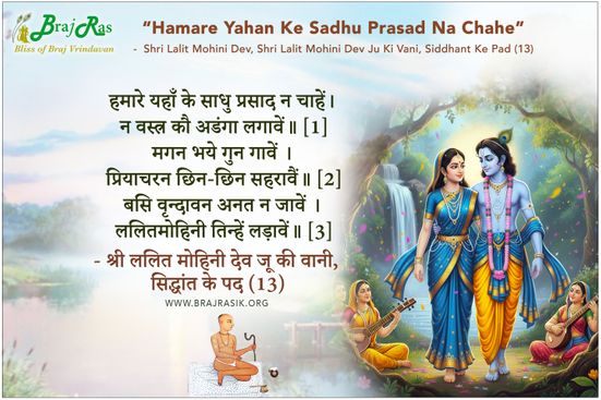 Hamare Yahan Ke Sadhu Prasad Na Chahe -  Shri Lalit Mohini Dev Ju Ki Vani, Siddhant Ke Pad (13)