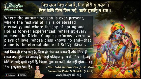 नित्त सरद नित्त तीज है - श्री ललितकिशोरी देव जू की वाणी, विशिष्ट पद एवं साखी (1185)