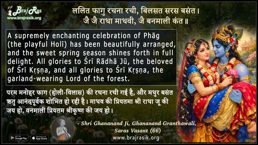 Lalit Phagu Rachna Rachi - Shri Ghananand Ji, Ghananand Granthawali, Saras Vasant (66)