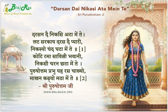 Darsan Dai Nikasi Ata Mein Te - Sri Purushottam Ji