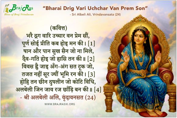 Bhare Drig Vari Uchchar Van Prem San - Sri Albeli Ali, Vrindavansata (24)