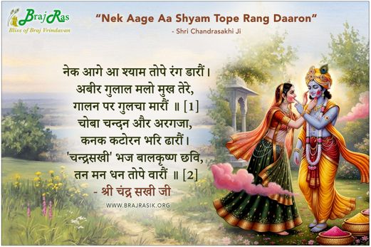 Nek Aage Aa Shyam Tope Rang Daaron - Shri Chandrasakhi Ji
