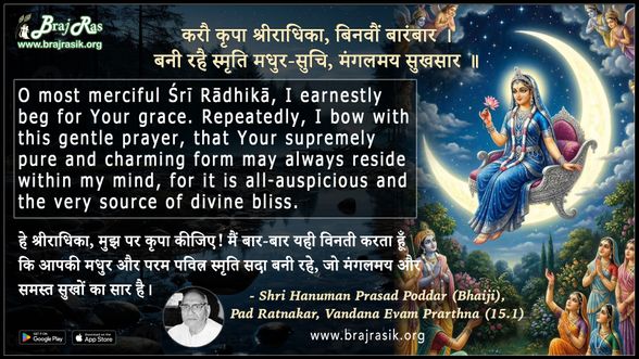 Karo Kripa Sri Radhika - Shri Hanuman Prasad Poddar (Bhaiji), Pad Ratnakar, Vandana Evam Prarthna (15.1)