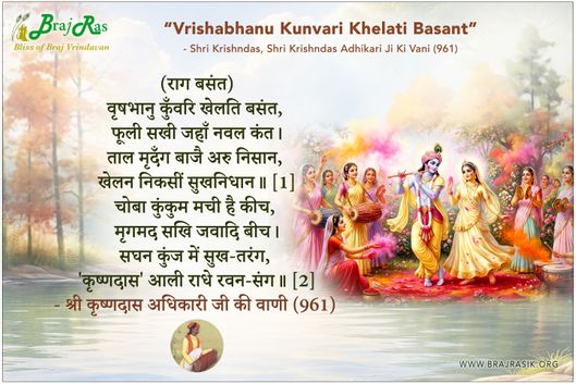 Vrishabhanu Kunvari Khelati Basant - Shri Krishndas, Shri Krishndas Adhikari Ji Ki Vani (961)