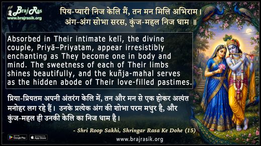 Piya Pyari Nij Keli Main - Shri Roop Sakhi, Shringar Rasa Ke Dohe (15)