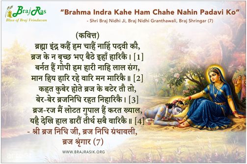 Brahma Indra Kahain Ham - Braj Nidhi Granthawali, Braj Shringar (7)