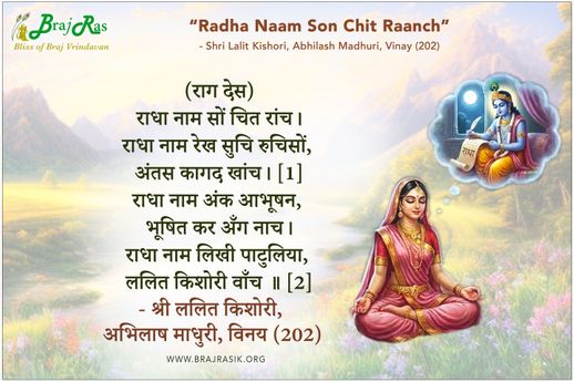 Radha Naam Son Chit Raanch - Shri Lalit Kishori, Abhilash Madhuri, Vinay (202)