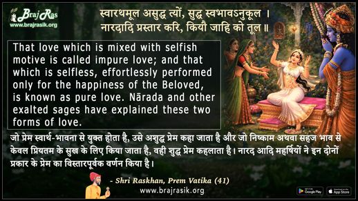 Swarathmula Asudh Tyon Sudh Swabhav Anukul - Shri Raskhan, Prem Vatika (41)