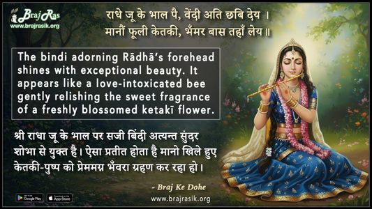 Radhe Ju Ke Bhal Pe Bendi Ati Chhabi Dey - Braj Ke Dohe