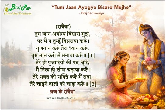 Tum Jaan Ayogya Bisaro Mujhe - Braj Ke Sawaiya