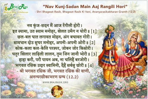 Nav Kunj Sadan Main Aaj Rangili Hori - Shri Bhagwat Rasik Ki Vani, Ananyarasikabharan Granth (12.2)