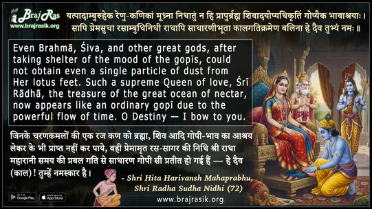 यत्पादाम्बुरुहेक रेणु-कणिकां  - श्री हित हरिवंश महाप्रभु, श्री राधा सुधा निधि (72)