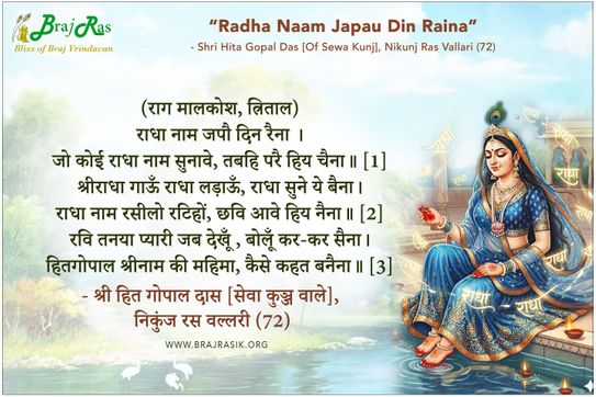 Radha Naam Japo Din Raina - Shri Hita Gopal Das [Of Sewa Kunj], Nikunj Ras Vallari (72)