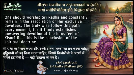 Shri Radha Bhajaniya Cha Tad Bhaktakanam - Shri Vanshi Ali, Sri Radha Siddhant (97)