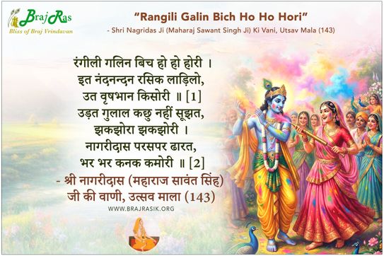 Rangili Galin Bich Ho Ho Hori - Shri Nagridas Ji Ki Vani, Utsav Mala (143)