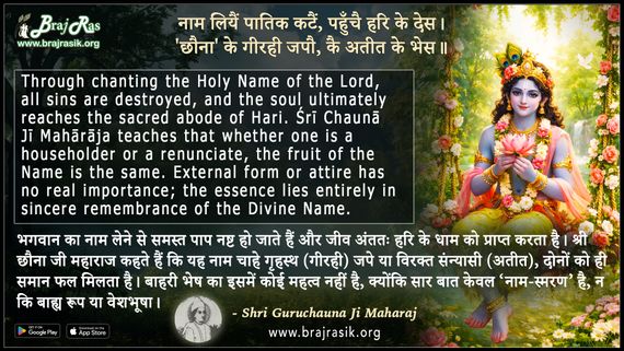 Naam Liyain Patik Katein - Shri Guruchauna Ji Maharaj