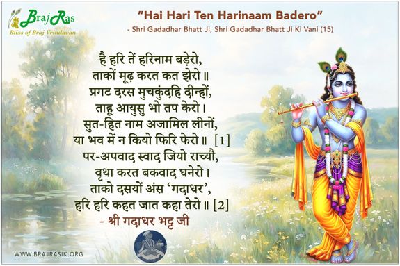 Hai Hari Te Harinam Badero - Shri Gadadhar Bhatt Ji Ki Vani (15)