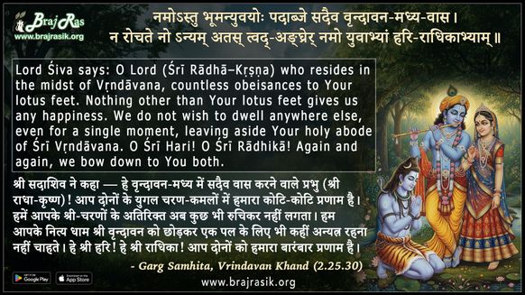Namo Astu Bhuman Yuvayoh Padabje - Garg Samhita, Golok Khand (2.25.30)