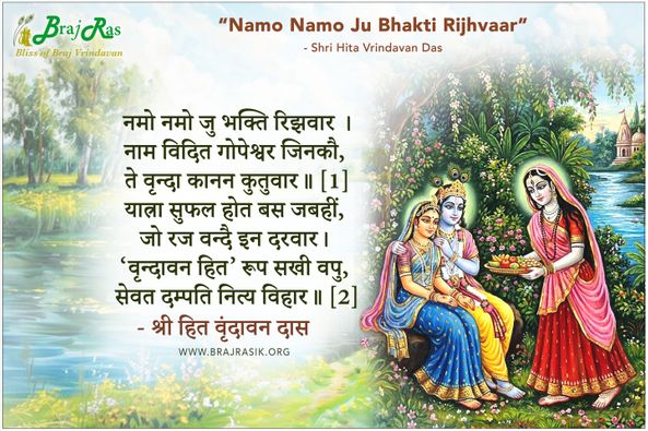 Namo Namo Ju Bhakti Rijhvaar - Shri Vrindavan Das Ji 