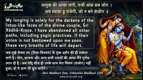 Vamukh Ki Aasha Lagi - Shri Madhuri Das, Utkantha Madhuri (28)
