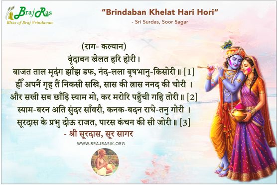 Brindaban Khelat Hari Hori - Sri Surdas, Soor Sagar