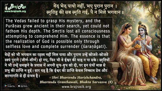 वेद भेद पायो नहीं - श्री भारतेंदु हरिशचंद्र, भारतेंदु ग्रंथावली, भक्त सर्वस्व (8)