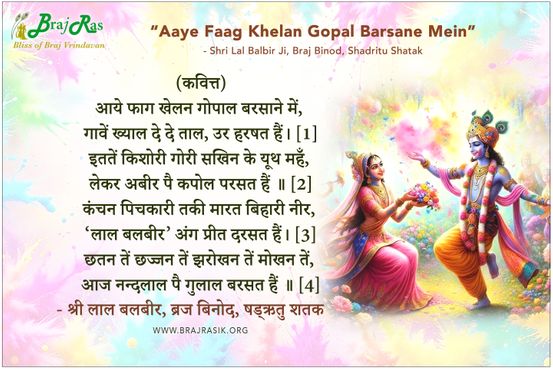 Aaye Fag Khelan Gopal Barsane Mein - Shri Lal Balbir Ji, Braj Binod, Shadritu Shatak