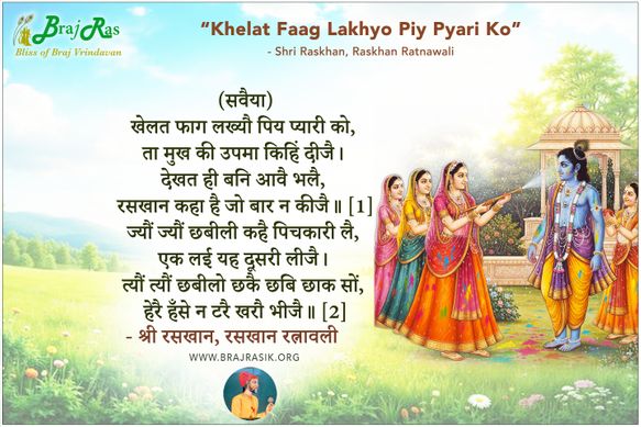 Khelat Faag Lakhyo Piy Pyari Ko - Shri Raskhan, Raskhan Ratnavali