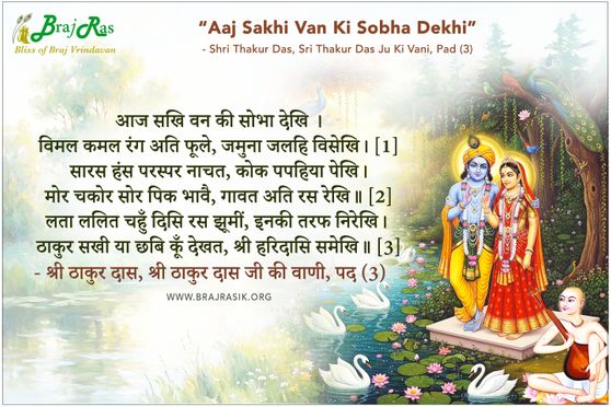 Aaj Sakhi Van Ki Sobha Dekhi - Sri Thakur Das Ju Ki Vani, Pad (3)