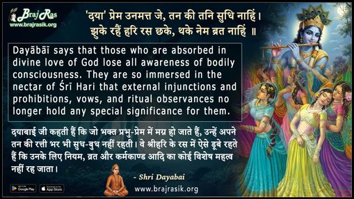 Daya Prem Unmat Je Tann Ki Tani Sudhi Nahin - Shri Dayabai