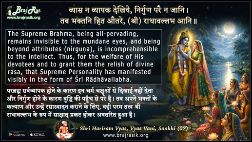 Vyas Na Vyapak Dekhiye Nirgun Pare Na Jaani - Shri Hariram Vyas, Vyas Vani, Siddhant Ki Saakhi (07)
