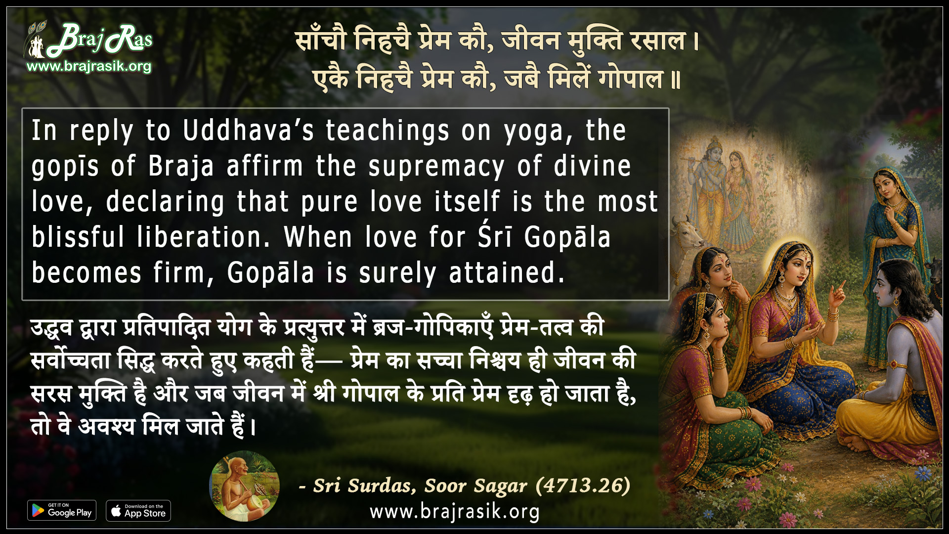 Sancho Nihachay Prem Ko Jivan Mukti Rasal - Sri Surdas, Soor Sagar ...