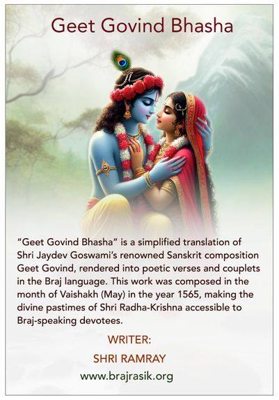 Geet Govind Bhasha