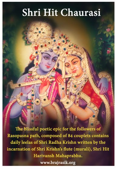 श्री हित चौरासी