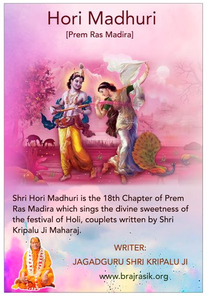 Hori Madhuri [Prem Ras Madira] | Category | Braj Ras - Bliss of Braj ...