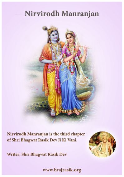Nirvirodh Manranjan