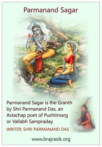 परमानंद सागर