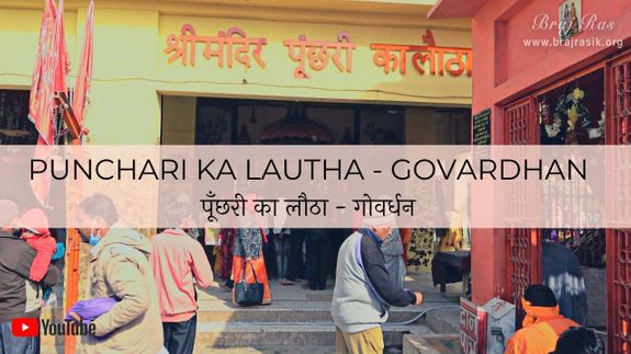 Punchari Ka Lautha - Govardhan