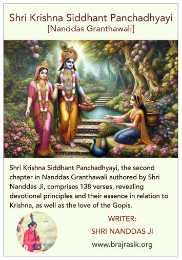 श्री कृष्ण सिद्धांत पंचाध्यायी [श्री नंददास जी]