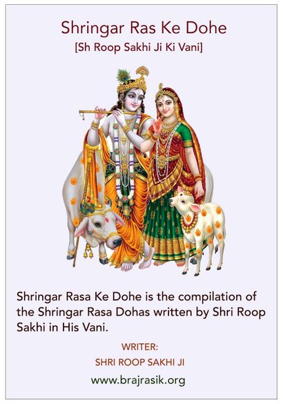 Shringar Ras Ke Dohe [Sh Roop Sakhi] | Category | Braj Ras - Bliss of ...