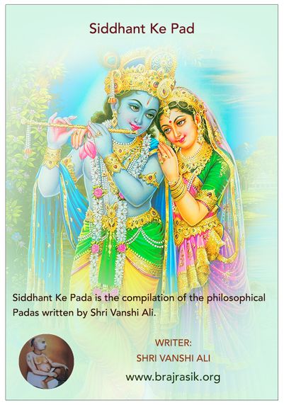 सिद्धांत के पद [श्री वंशी अलि] | विषय | Braj Ras - Bliss of Braj Vrindavan